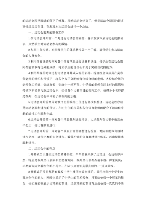 冬季运动会工作总结.docx