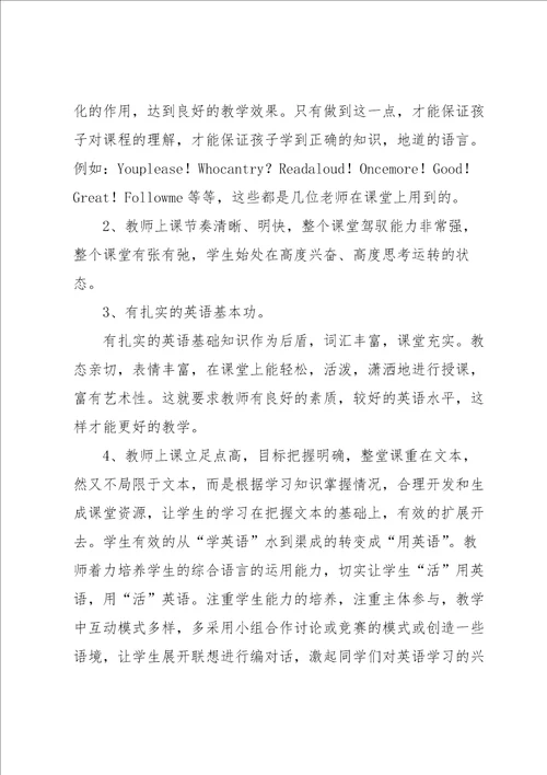 英语教师教学心得