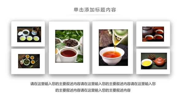 茶文化茶叶绿茶产品介绍动态PPT模板
