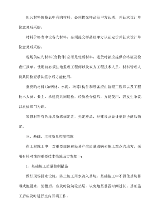 质量安全管理及保证措施.docx