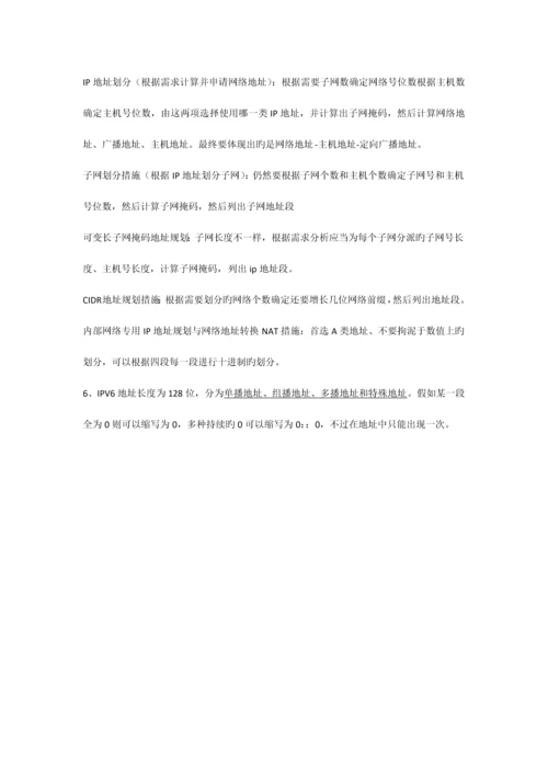 2023年计算机等级考试三级网络技术知识点总结.docx