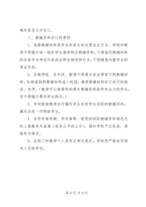 叶邑镇中心小学教辅资料征订管理制度专题.docx