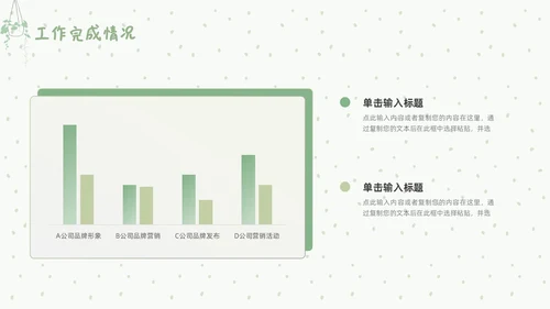 绿色简约小清新幼儿园工作汇报PPT模板