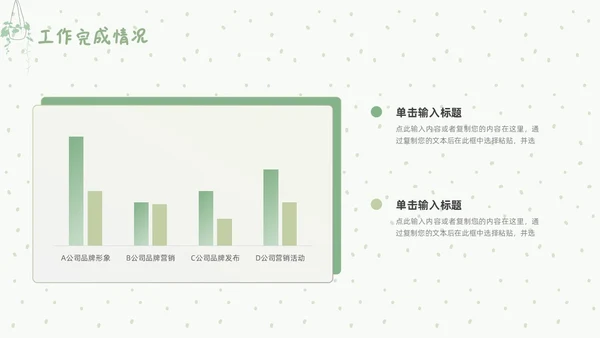 绿色简约小清新幼儿园工作汇报PPT模板