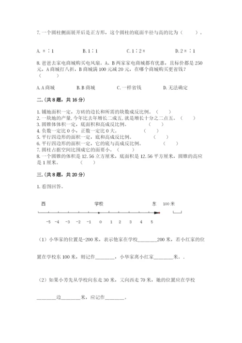 小学六年级升初中模拟试卷附参考答案【基础题】.docx