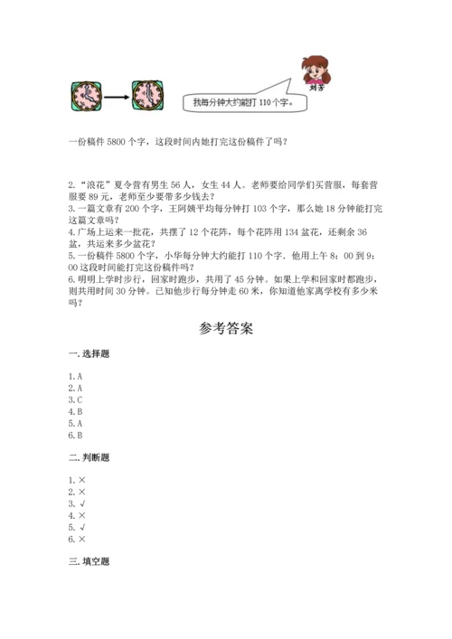 人教版四年级上册数学第四单元《三位数乘两位数》测试卷【学生专用】.docx