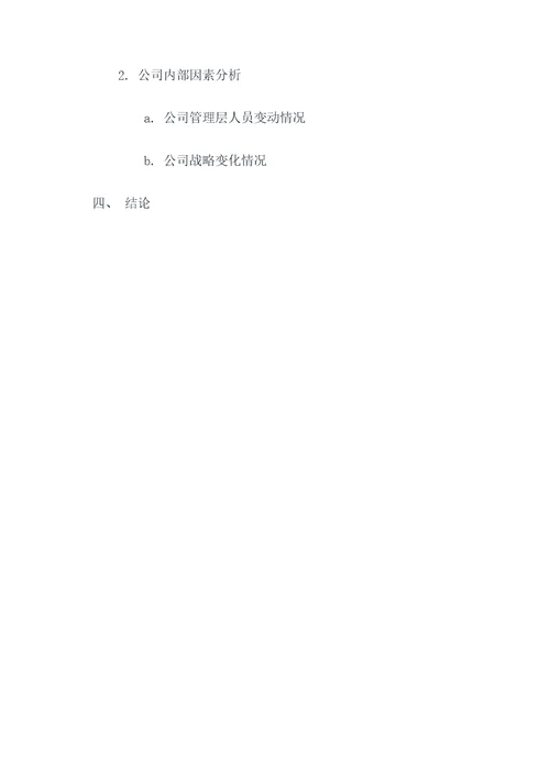 财务报表分析开题报告提纲