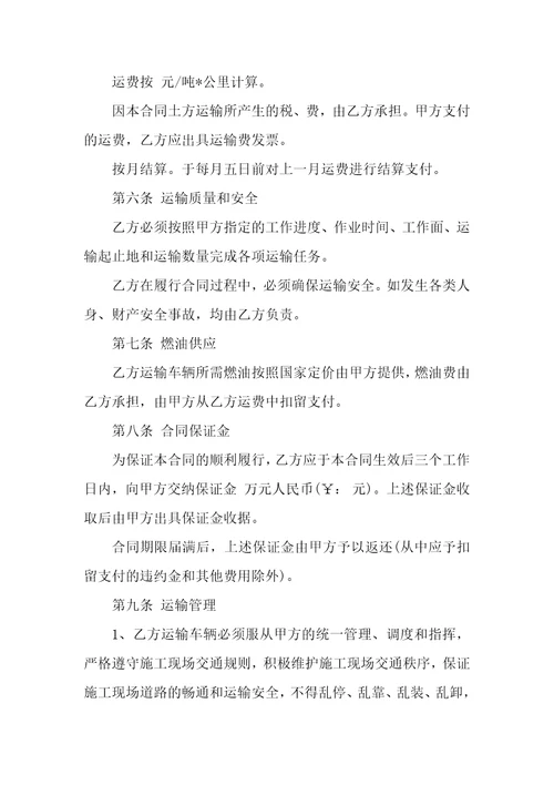 土石方运输合同范本
