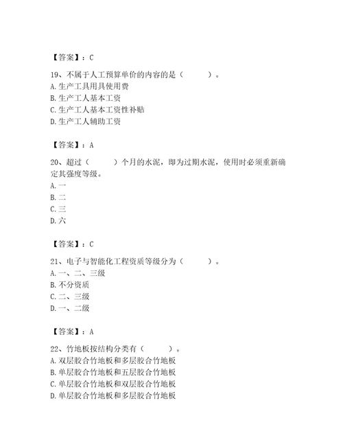 2023年施工员之装修施工基础知识题库加精品答案