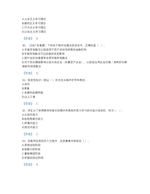 2022年全省高校教师资格证之高等教育心理学评估模拟题库带答案解析.docx