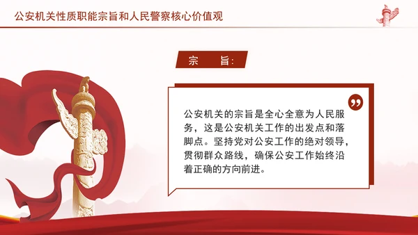 公安局主题教育专题党课公安机关性质职能宗旨PPT