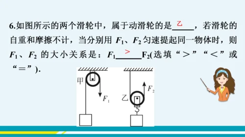 第12章简单机械第2节滑轮  教学课件 --人教版中学物理八年级（下）