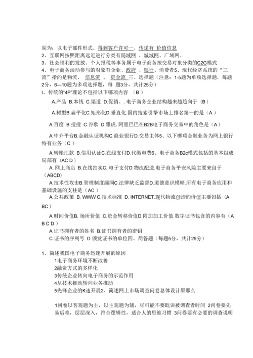 《电子商务实务》课程期末试卷及答案2套.docx