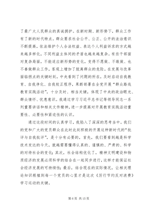 学习厉行节约、反对浪费心得体会精编.docx