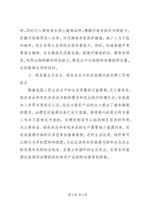 关于加强我市农村面源污染治理的建议大全.docx