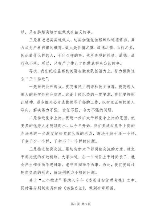 区纪委书记春节后收心会讲话.docx