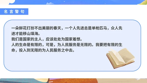 粉色插画风语文雷锋日记分享PPT模板