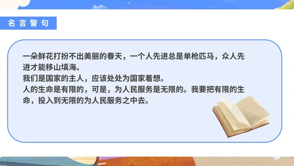 粉色插画风语文雷锋日记分享PPT模板