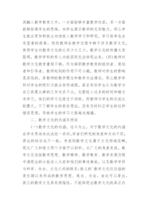 高职数学教育改革路径论文.docx