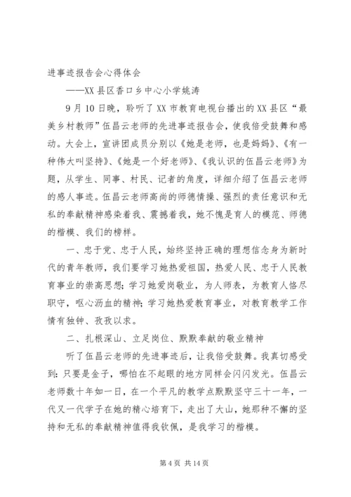 学习伍昌云先进事迹报告会心得体会_1.docx