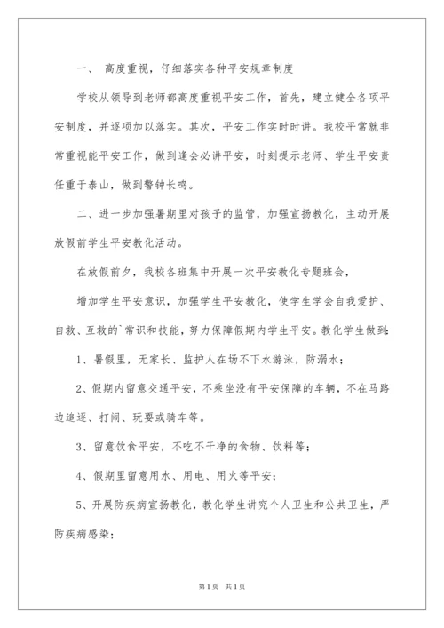 2022学校暑假安全工作方案.docx