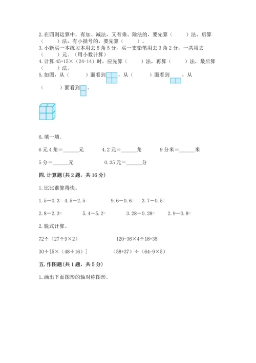 小学四年级下册数学期末测试卷含完整答案【全优】.docx