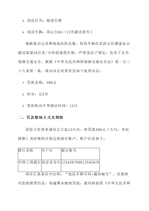 交警罚款的通知单