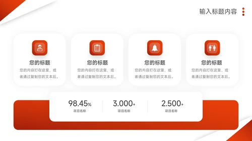 红色简约风大学生心理健康PPT模板