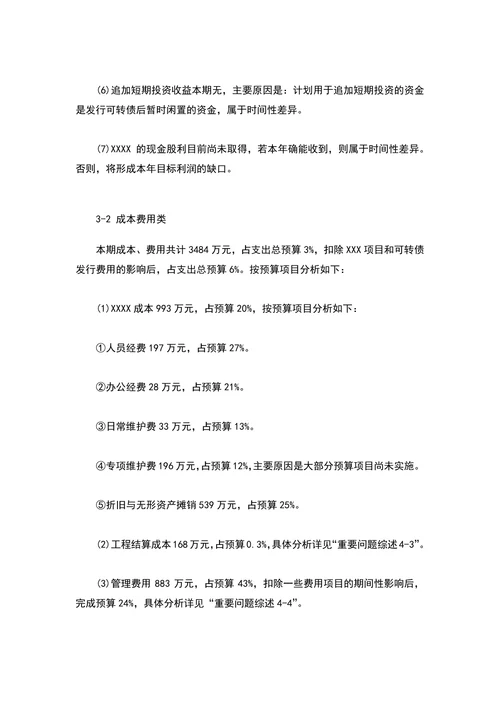 通用财务分析报告模板