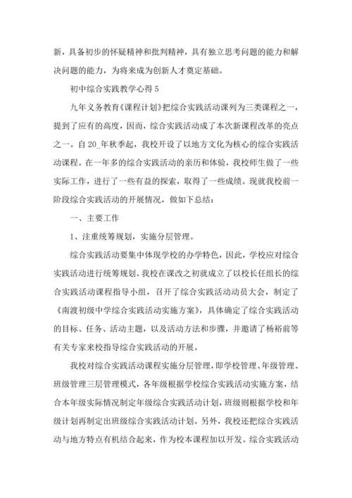 初中综合实践教学心得体会1000字5篇.docx