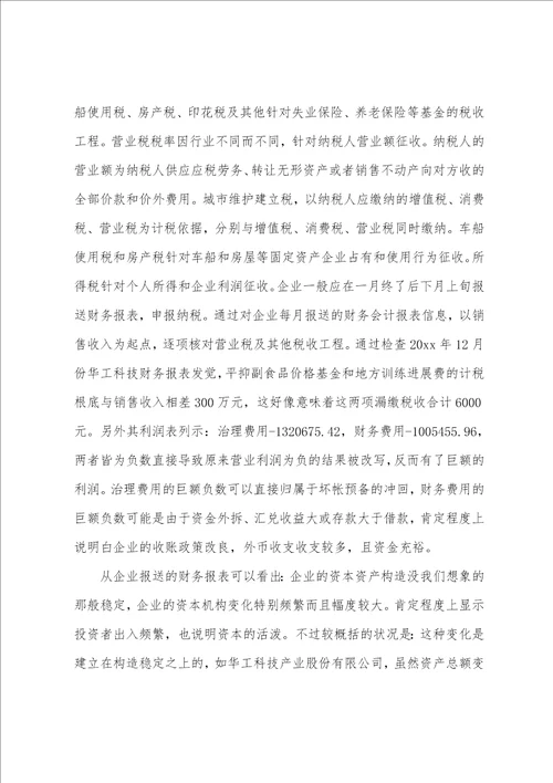 税务局实习报告4000字范文