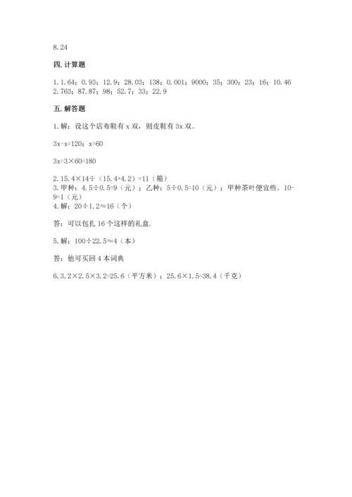 小学五年级上册数学期末考试试卷【黄金题型】.docx