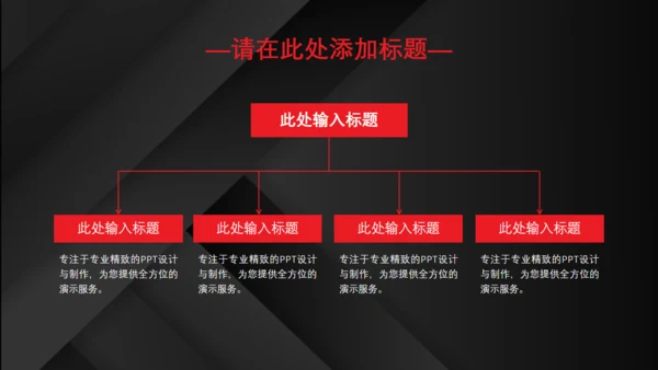 红黑配色高级质感商业计划通用PPT模板