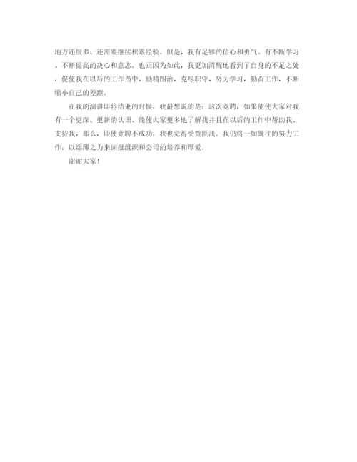 精编之软件专业竞职演讲稿范文.docx