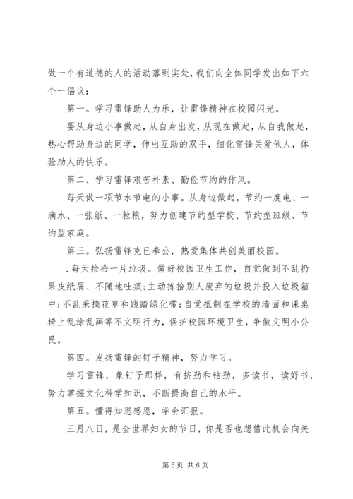 关于雷锋国旗下讲话3篇.docx
