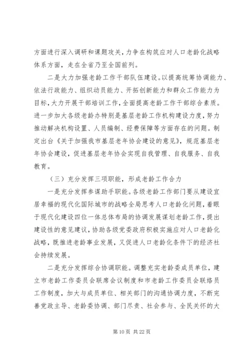 市老龄办年度工作计划 (2).docx