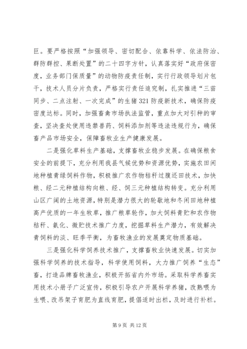 副县长在XX年畜牧渔业工作会议上的讲话 (2).docx