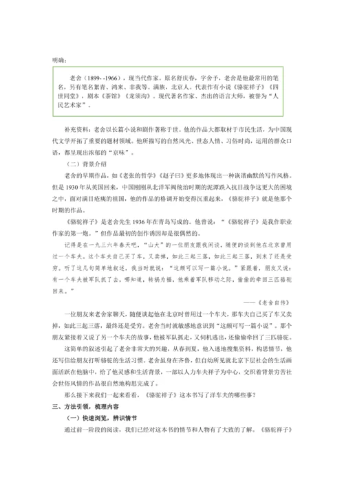 名著导读《骆驼祥子》圈点与批注