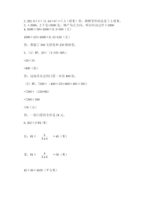 小学六年级升初中模拟试卷精品【全国通用】.docx