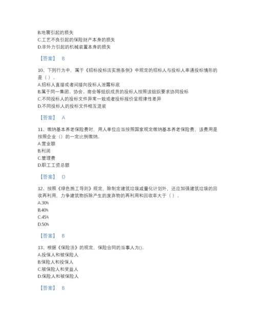 2022年海南省一级建造师之一建工程法规自测预测题库带答案解析.docx