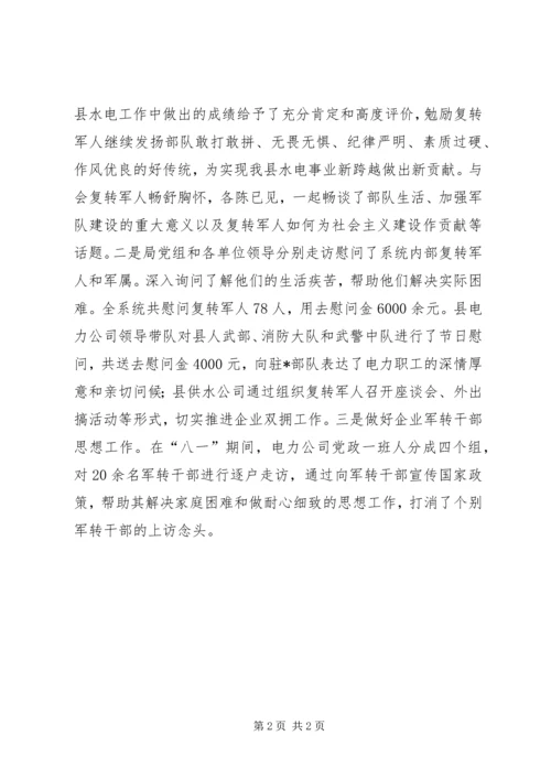 双拥活动周活动情况汇报 (5).docx