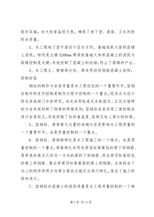 国优工程质量汇报材料.docx