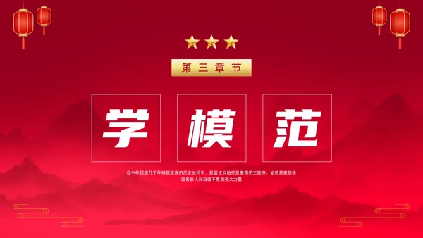 红色中国风爱国爱党道德讲堂宣传PPT