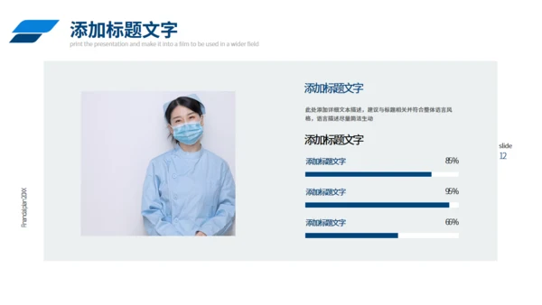 护士工作总结通用PPT模板