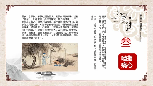 孝道百善孝为先传统文化PPT模板