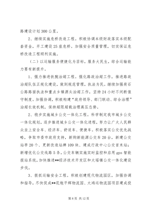 交通运输局某年工作总结及某年工作计划.docx