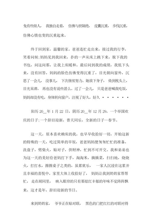 2022年周记高中寒假三篇.docx