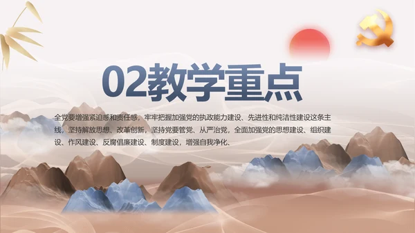 党风廉洁教育教学计划党课动态PPT