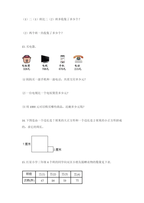 小学三年级数学应用题大全及1套参考答案.docx