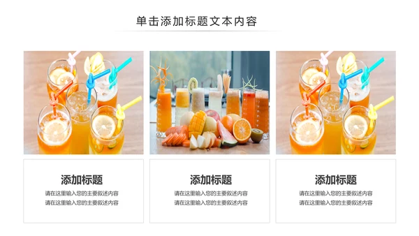 夏日鲜榨果汁水果奶茶饮料招商动态PPT模板